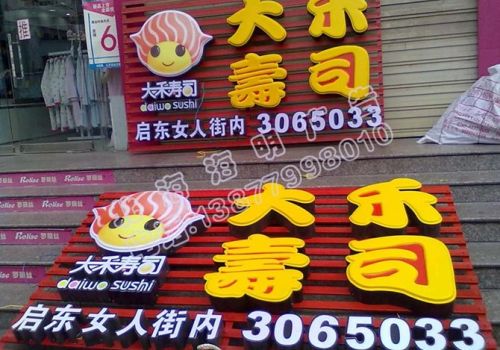 吸塑字